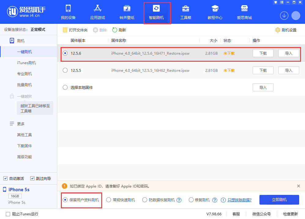 蒲城苹果手机维修分享iPhone 5S、6等旧机型有必要升iOS 12.5.6吗 