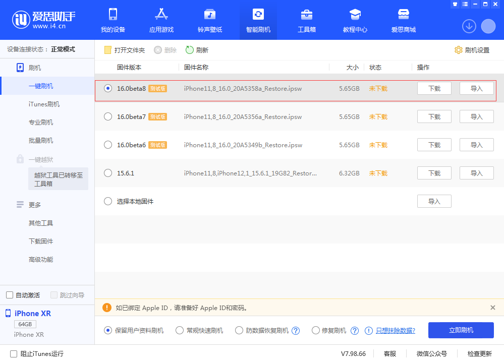 蒲城苹果手机维修分享iOS 16 Beta 8更新内容及升级方法 