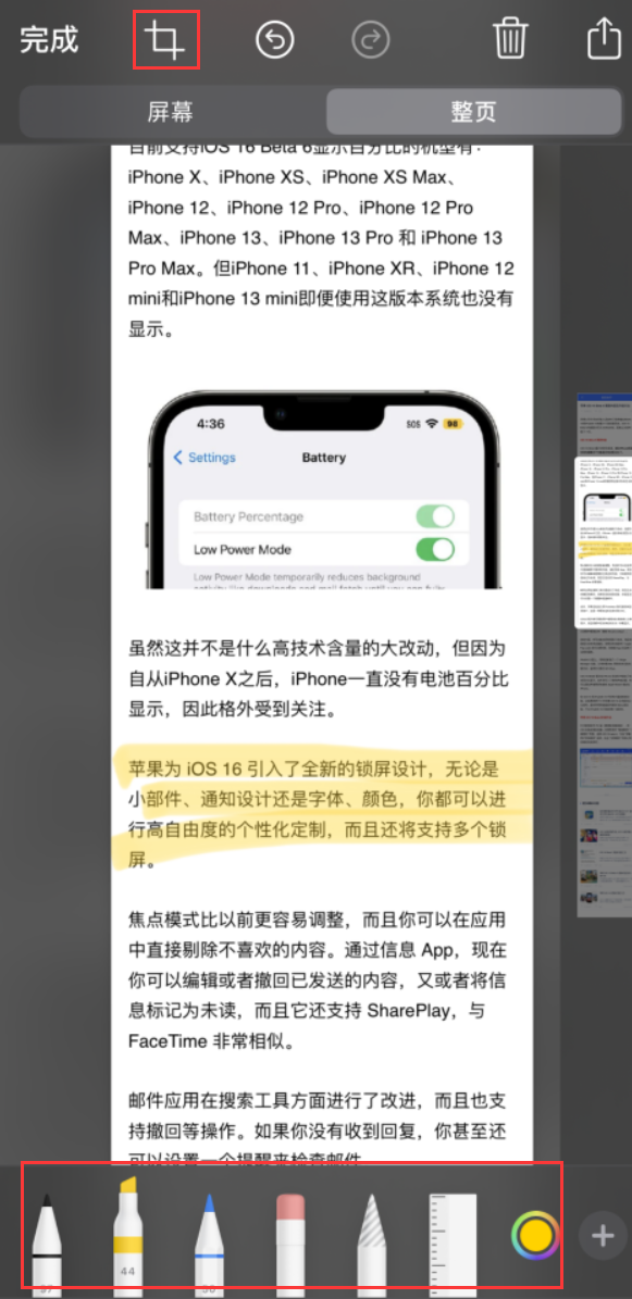 蒲城苹果手机维修分享小技巧：在 iPhone 上给截屏图片做标记 