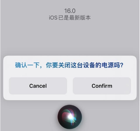 蒲城苹果手机维修分享iOS 16 Beta5为什么要取消Siri语音关机功能 
