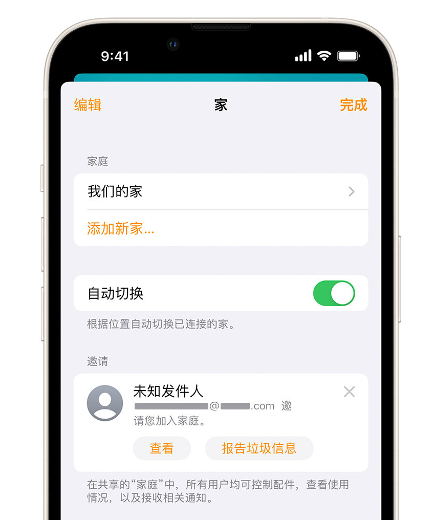 蒲城苹果手机维修分享iPhone 小技巧：在“家庭”应用中删除和举报垃圾邀请 