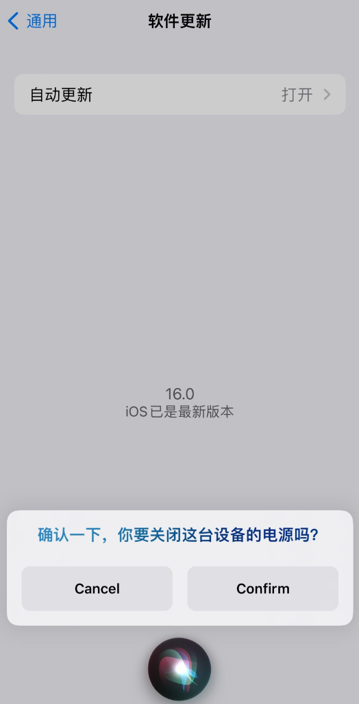 蒲城苹果手机维修分享iOS 16 新功能：呼叫 Siri 即可让 iPhone 关机 