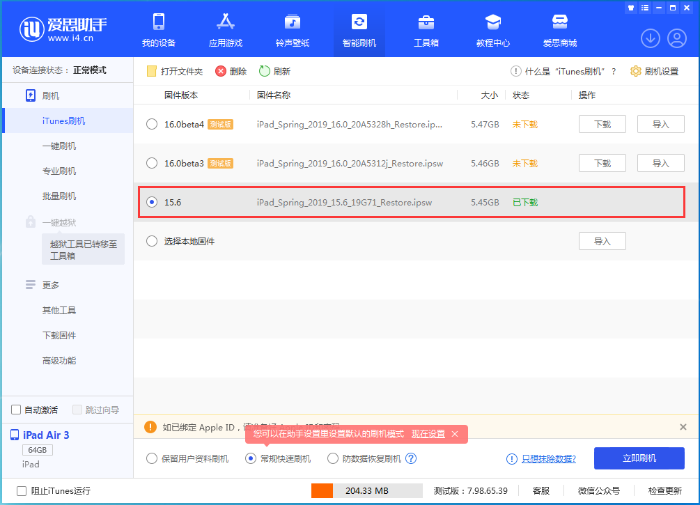 蒲城苹果手机维修分享iOS15.5验证通道关闭，升级iOS16后还可以降级吗 