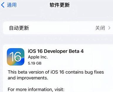 蒲城苹果手机维修分享iOS16 Beta4 更新内容及升级建议 