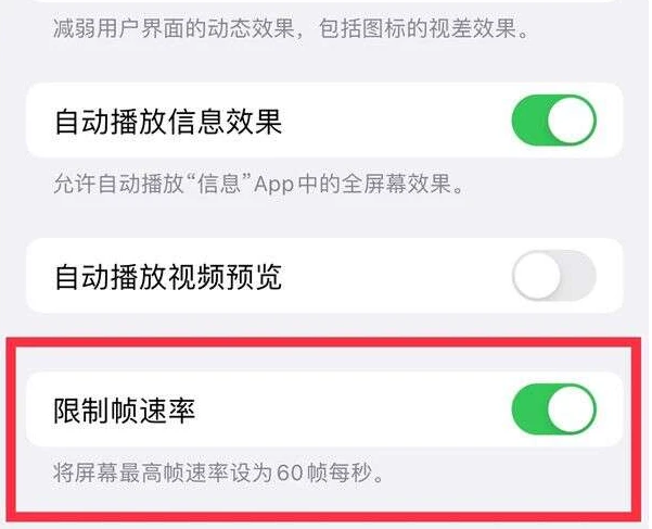 蒲城苹果13维修分享iPhone13 Pro高刷是否可以手动控制 