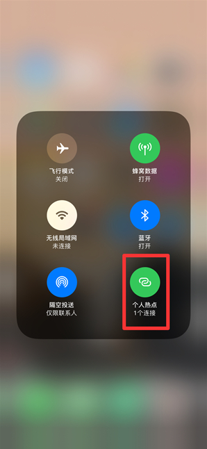 蒲城苹果手机维修分享查看iPhone手机几个人连接了热点方法教程 