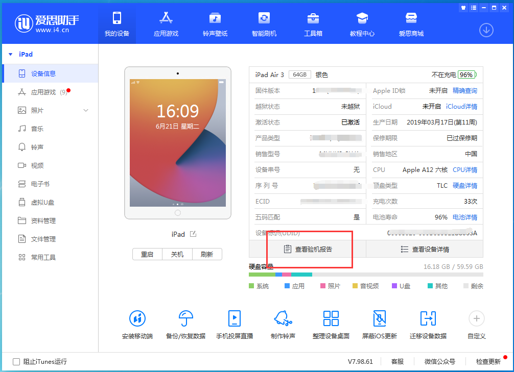 蒲城苹果手机维修分享一分钟iPhone自检教程 