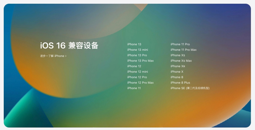 蒲城苹果手机维修分享苹果 iOS 16 支持哪些机型 