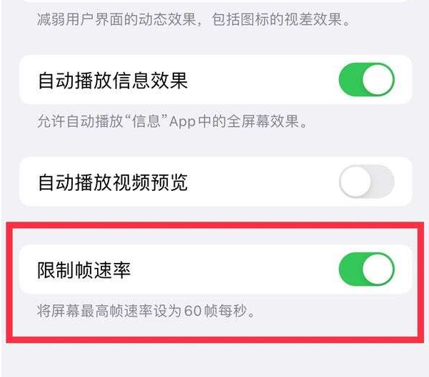 蒲城苹果13维修分享iPhone13 Pro高刷设置方法 