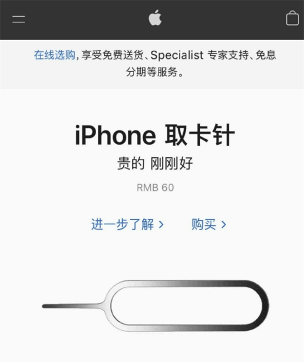 蒲城苹果手机维修分享谁会买26元的iPhone取卡针 