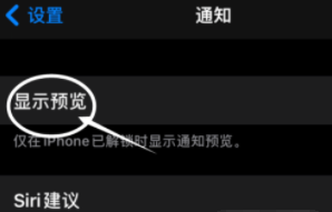 蒲城苹果13维修分享iPhone 13隐藏通知方法教程 