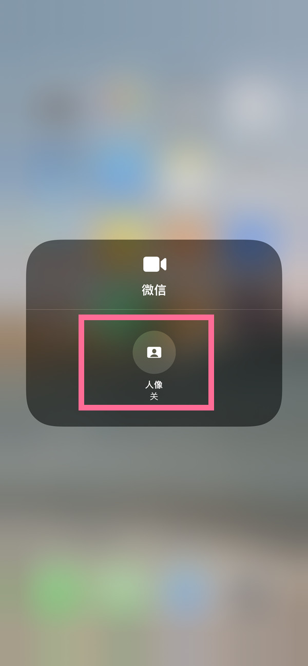 蒲城苹果13维修分享iPhone 13微信视频有美颜吗 
