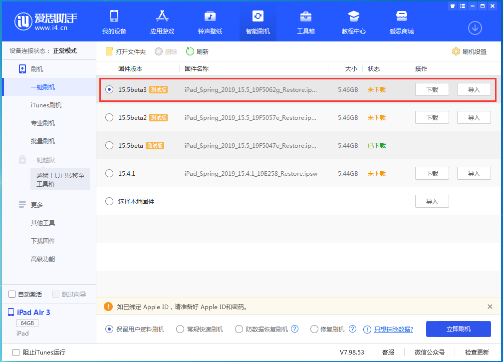 蒲城苹果手机维修分享iOS15.5 Beta 3更新内容及升级方法 