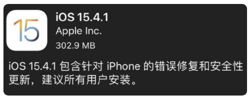蒲城苹果手机维修分享iOS 15.4.1正式版更新内容汇总 
