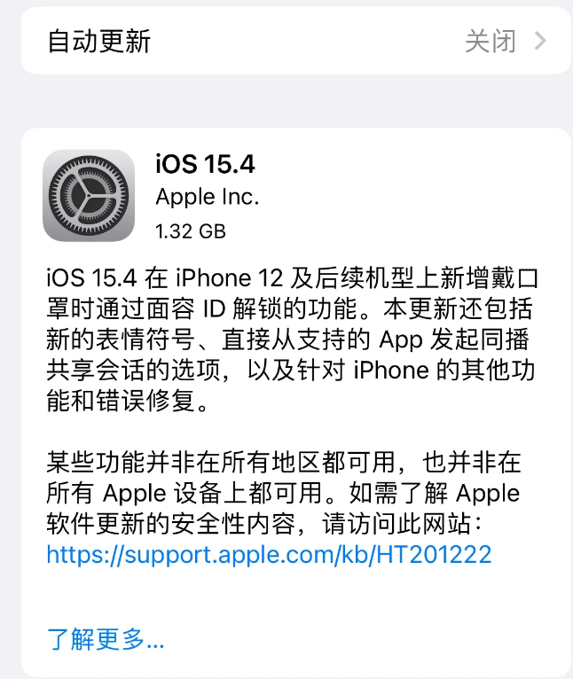 蒲城苹果手机维修分享哪些机型不建议升级iOS 15.4 
