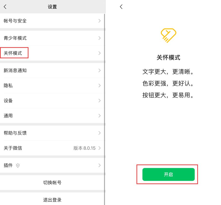 蒲城苹果手机维修分享iOS 版微信新功能“关怀模式”：一键放大字体和图标 