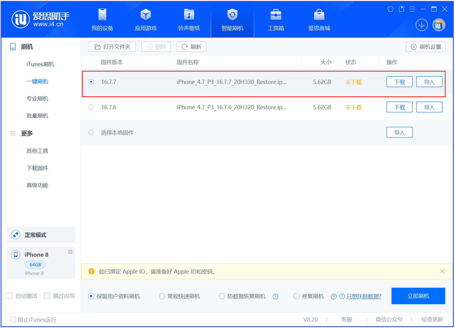 蒲城苹果手机维修分享iOS 16.7.7正式版升级 