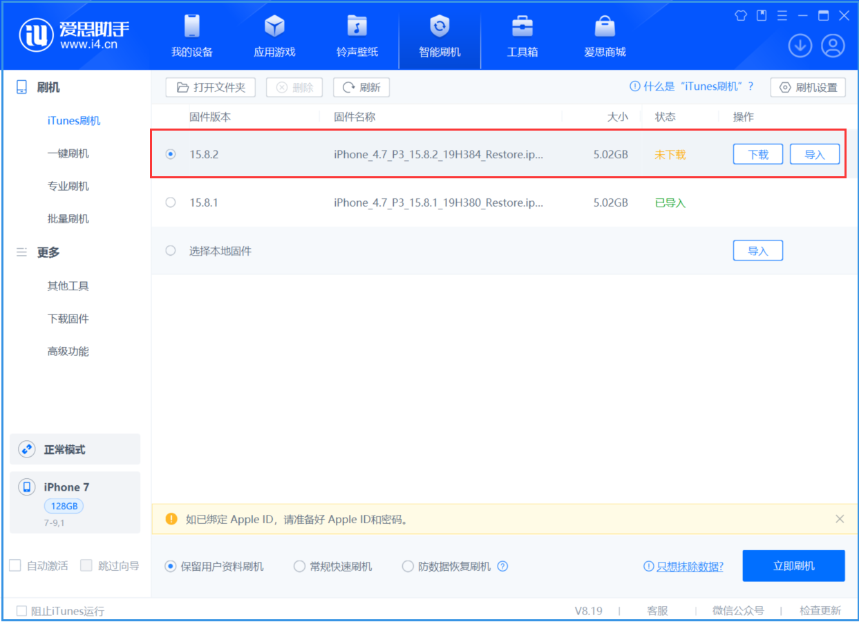 蒲城苹果手机维修分享iOS 16.7.6/iOS 15.8.2正式版一键刷机教程 