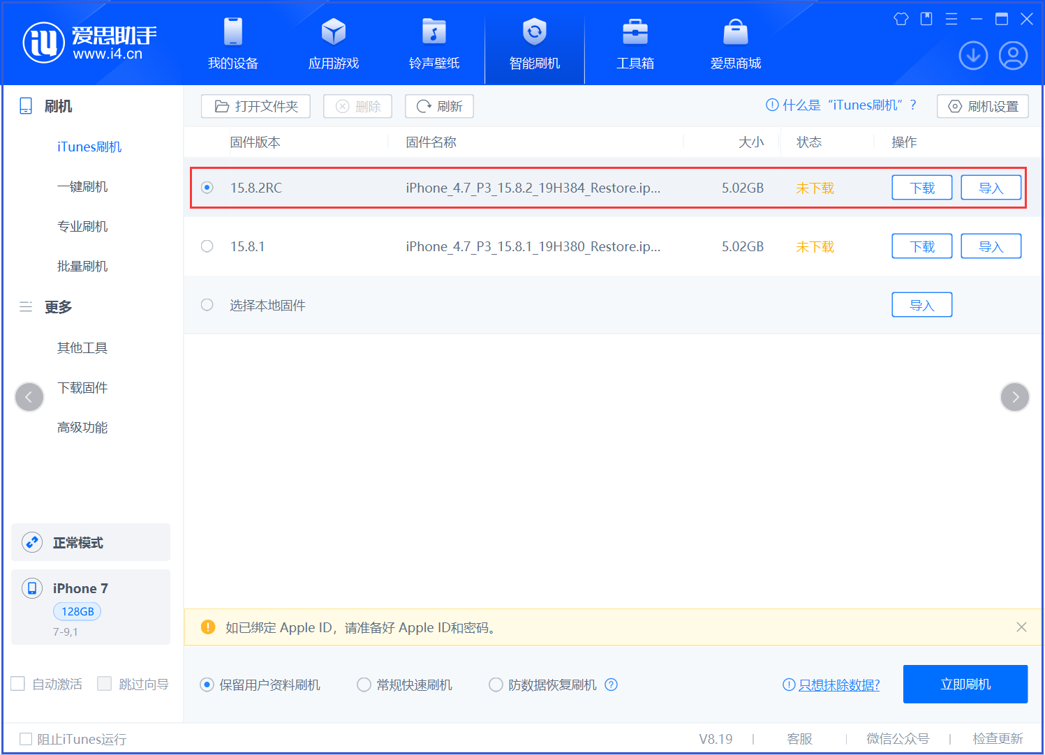 蒲城苹果手机维修分享iOS 16.7.6RC/iOS 15.8.2RC一键刷机教程 