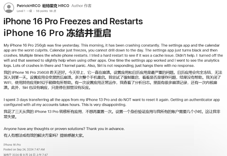 蒲城苹果16维修分享iPhone 16 Pro / Max 用户遇随机卡死 / 重启问题 