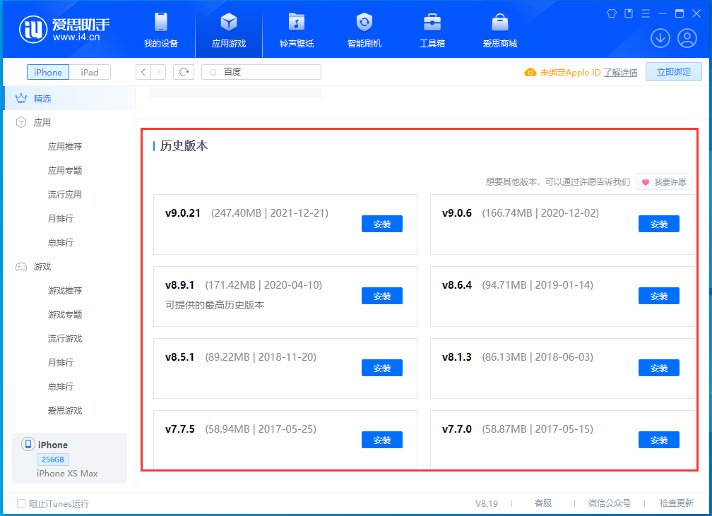 蒲城苹果手机维修分享苹果应用如何下载历史版本的App 