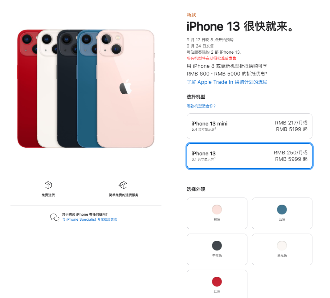蒲城苹果手机维修分享iPhone 13系列售价是多少 