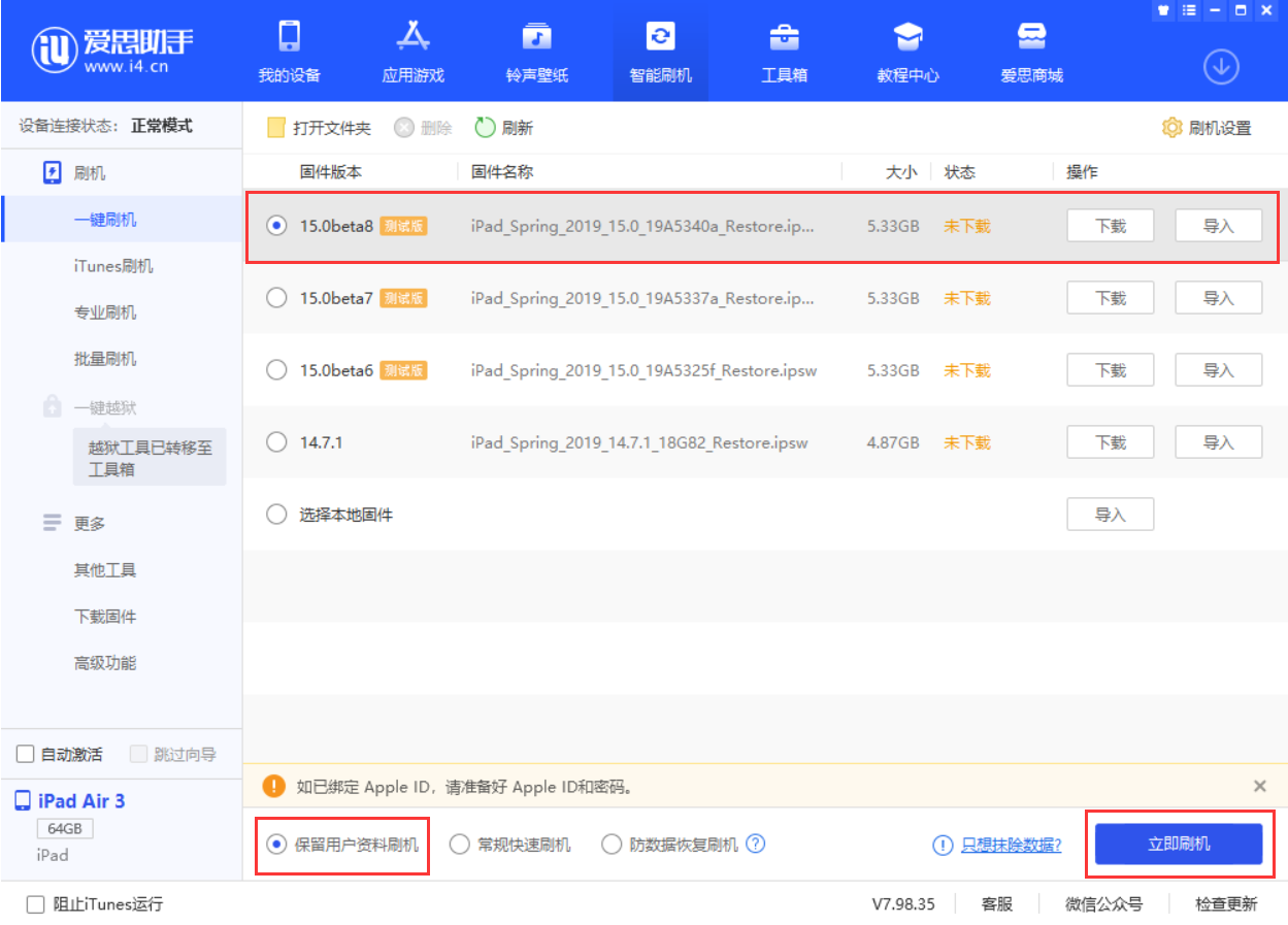 蒲城苹果手机维修分享iOS15 beta 8更新内容及升级方法教程 