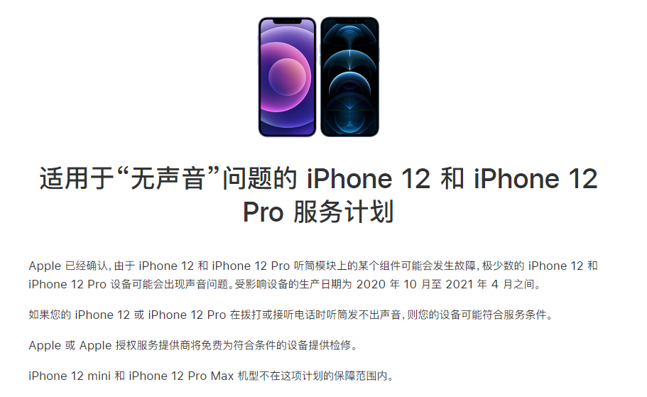 蒲城苹果手机维修分享iPhone 12/Pro 拨打或接听电话时无声音怎么办 