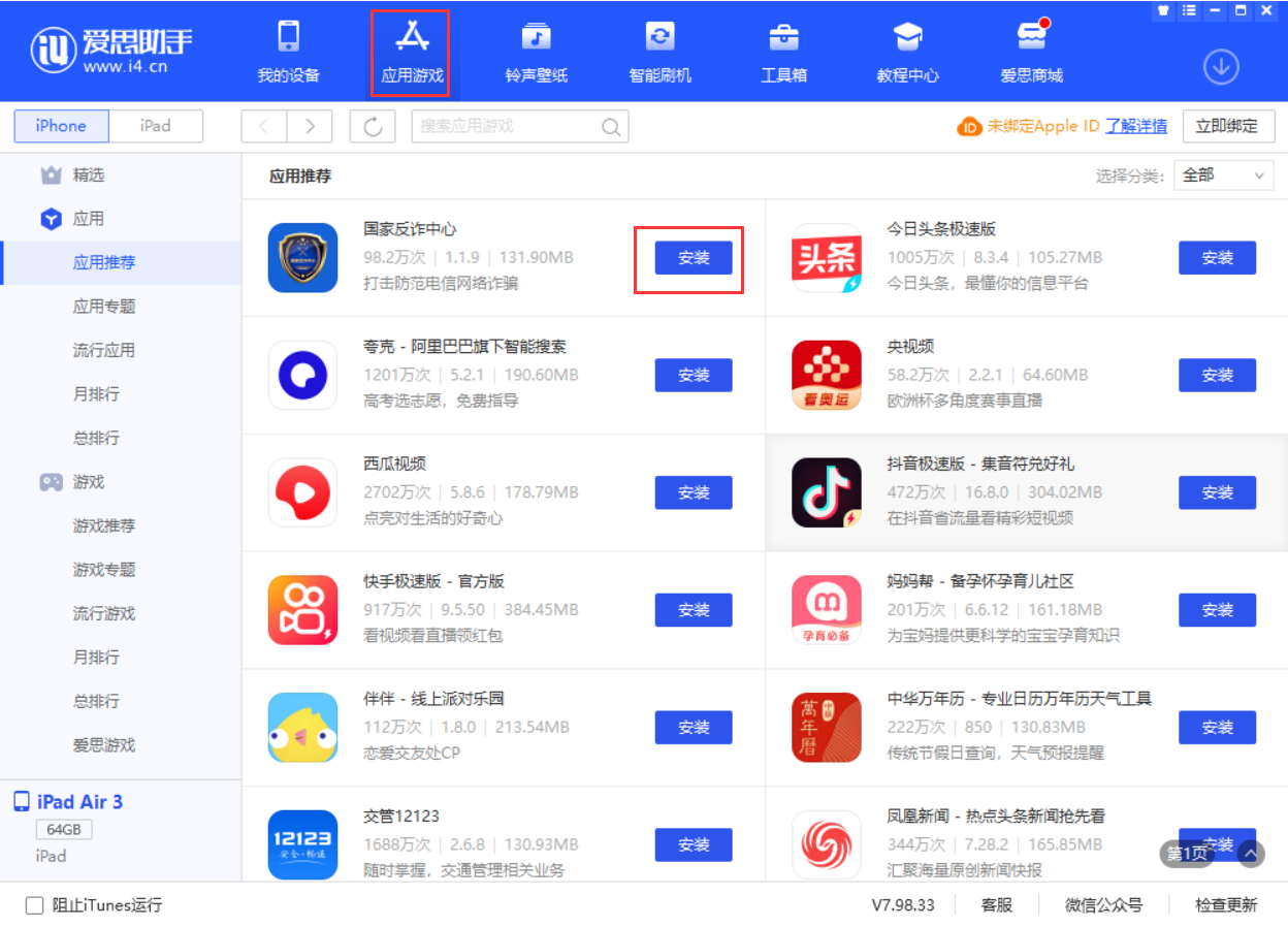 蒲城苹果手机维修分享iPhone 从 iOS 15 降级到 iOS 14.7/14.7.1 之后无法下载更新应用怎么办 