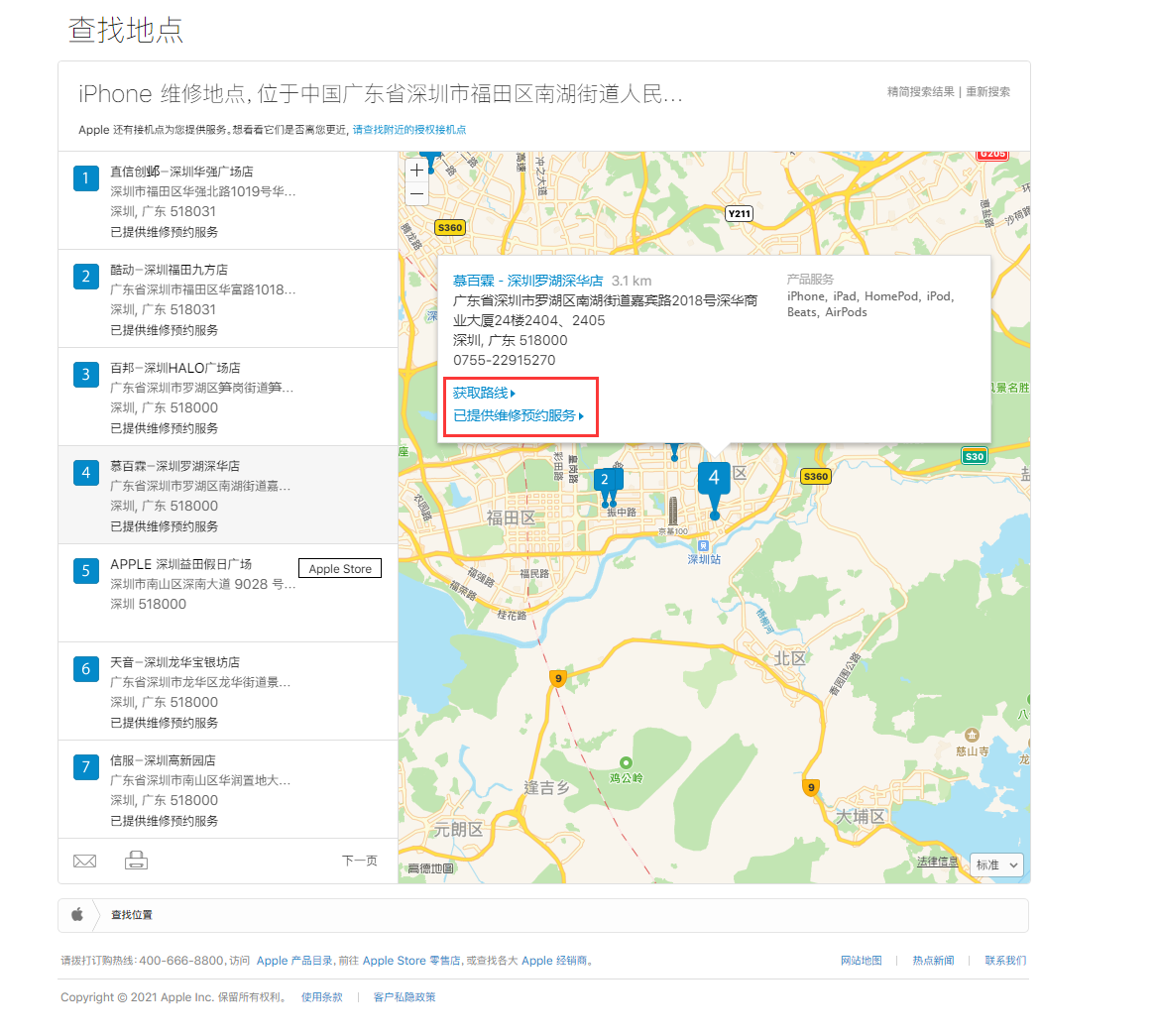蒲城苹果手机维修分享如何快速查找最近的苹果官方授权维修点 