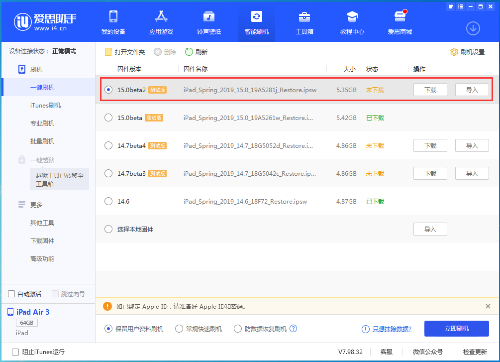 蒲城苹果手机维修分享iOS15 beta2修订版更新了什么内容 