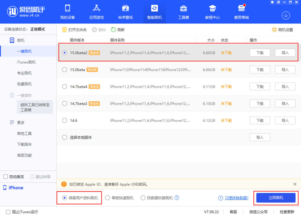蒲城苹果手机维修分享iOS 15.0 公测版与 iOS 15 beta 2 测试版有什么区别 