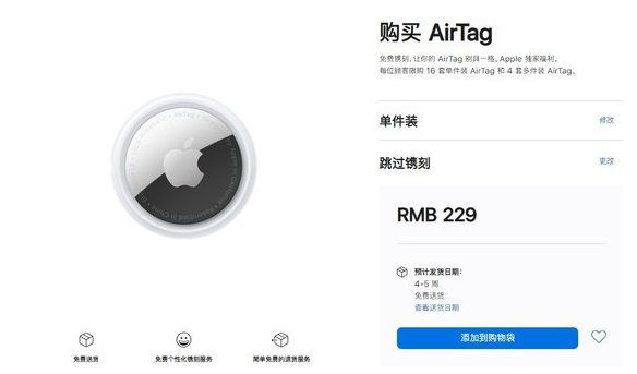 蒲城苹果手机维修分享购买AirTag后多久可以到货 