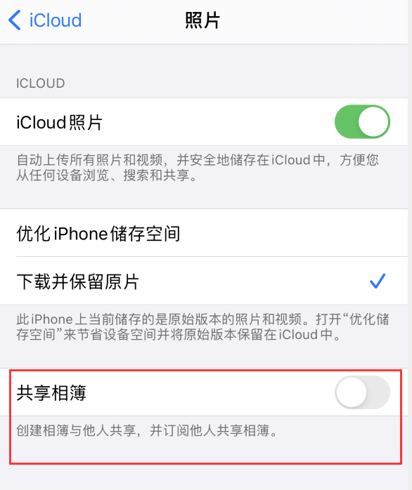 蒲城苹果手机维修分享iPhone 总是收到共享相簿广告，如何解决 