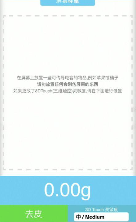 蒲城苹果手机维修分享iPhone手机称重的步骤 