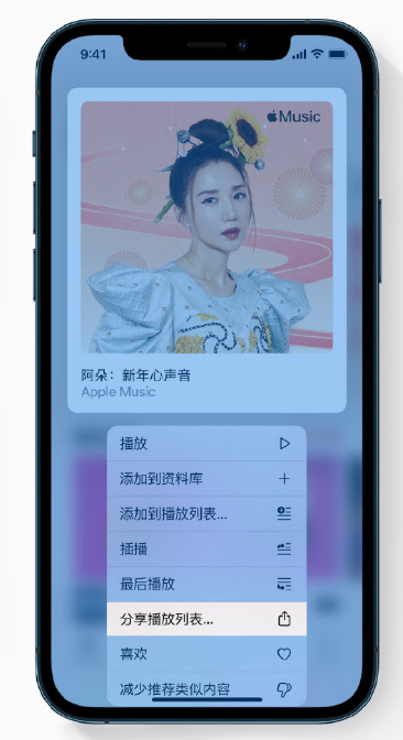 蒲城苹果手机维修分享Apple Music 新增新年歌单，快来分享给好友 
