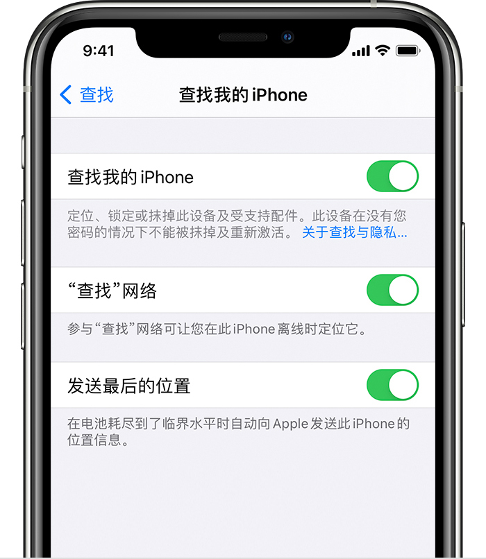 蒲城苹果手机维修分享如何在 iPhone 上开启的「查找」功能 