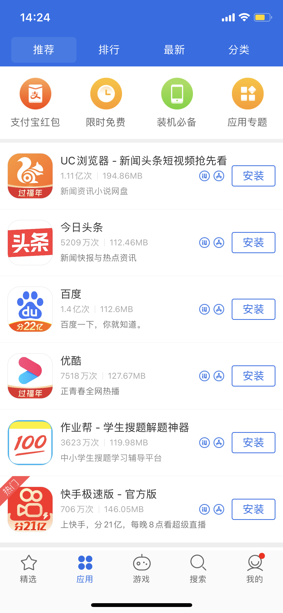 蒲城苹果手机维修分享iPhone 12 免输入密码下载应用的三种方法 