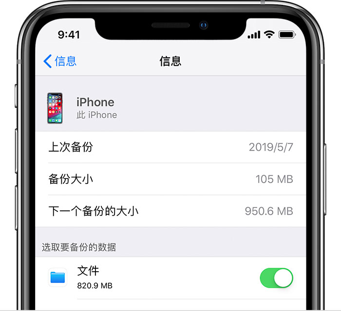 蒲城苹果手机维修分享iPhone 显示“备份失败”应如何解决 