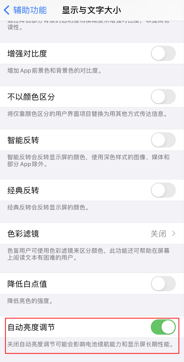 蒲城苹果手机维修分享iPhone 自动亮度调节失灵怎么办 