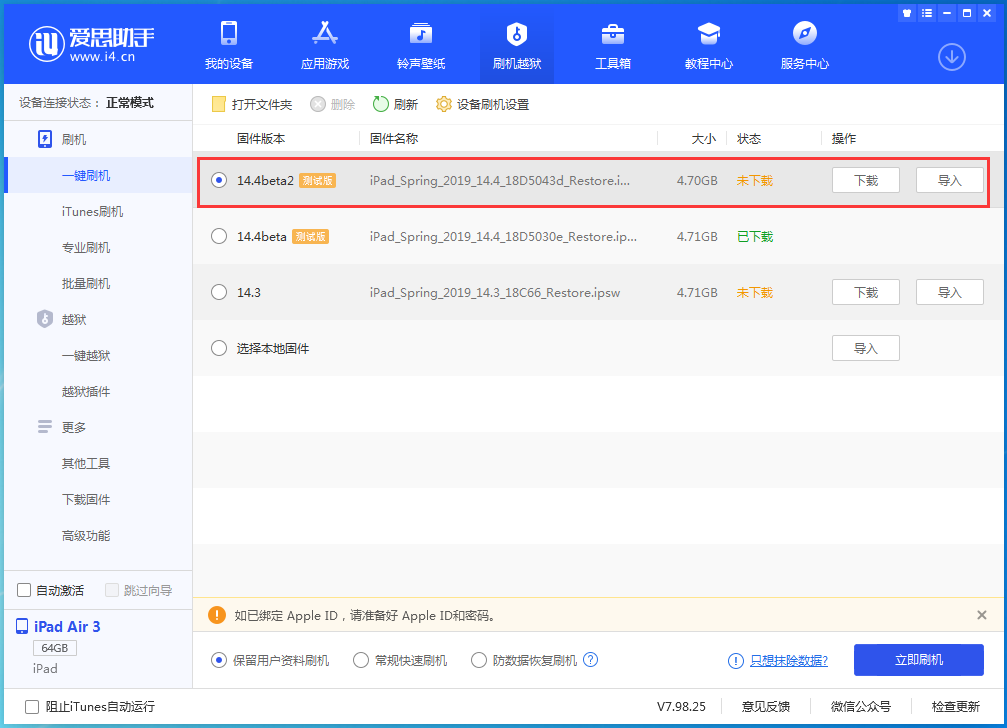 蒲城苹果手机维修分享iOS 14.4 Beta 2更新内容及升级方法 