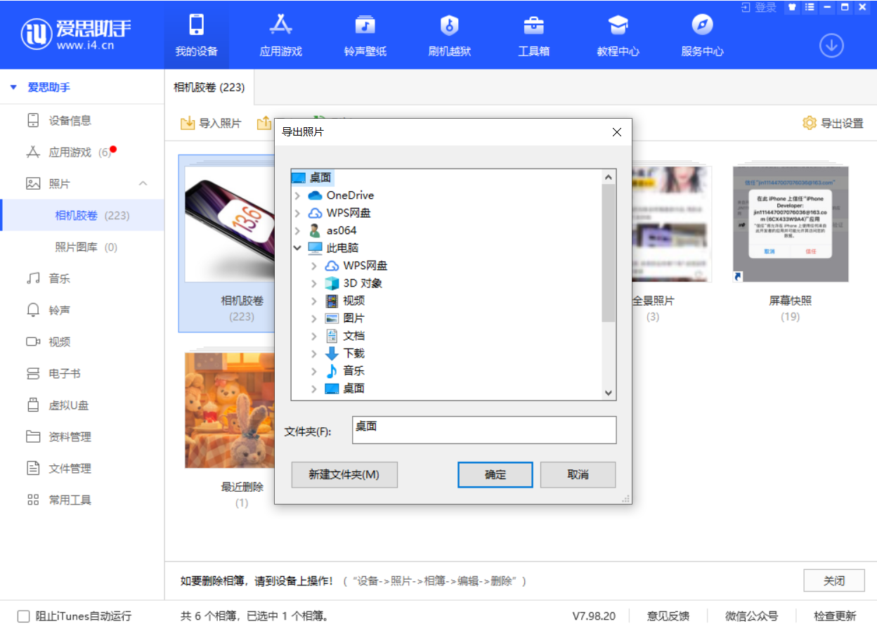 蒲城苹果手机维修分享如何将 iPhone 12 中的照片快速备份到电脑中 