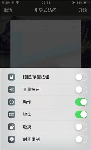 蒲城苹果手机维修分享iOS 14中引导式访问模式有什么用 