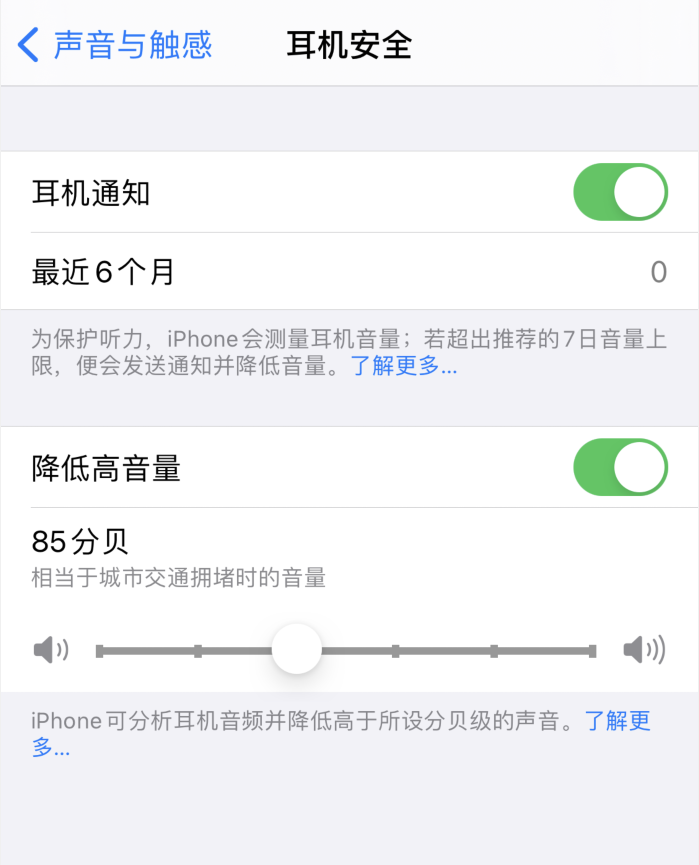 蒲城苹果手机维修分享iOS 14 新增保护听力功能 