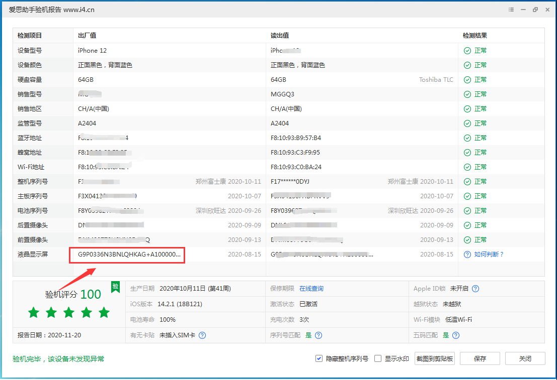 蒲城苹果手机维修分享iPhone12全系列屏幕变绿是什么原因造成的 