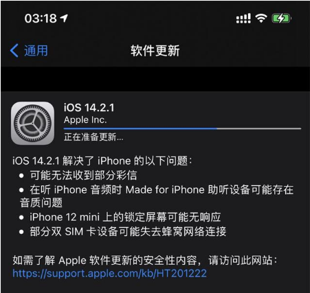 蒲城苹果手机维修分享iOS 14.2.1正式版发布 