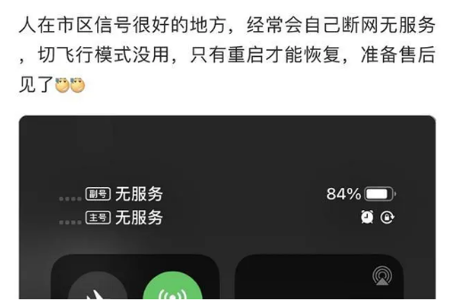 蒲城苹果手机维修分享iPhone12经常进入无服务状态怎么办 