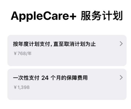 蒲城苹果手机维修分享Apple Care+ 服务计划年度支付和一次性支付有什么区别 