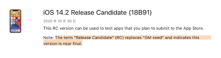 蒲城苹果手机维修分享iOS 14.2 RC版是什么版 