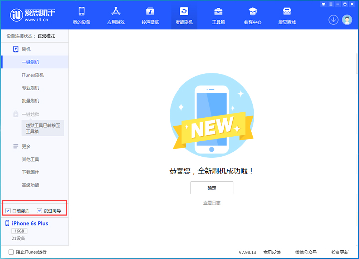 蒲城苹果手机维修分享iOS 15.7.8 正式版升级_iOS 15.7.8 正式版一键刷机教程 